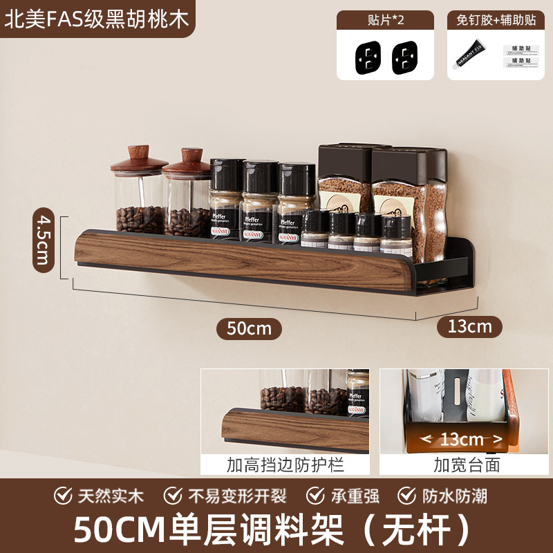個物胡桃木厨房調味料品缶棚壁掛け式穴なし壁多機能収納棚