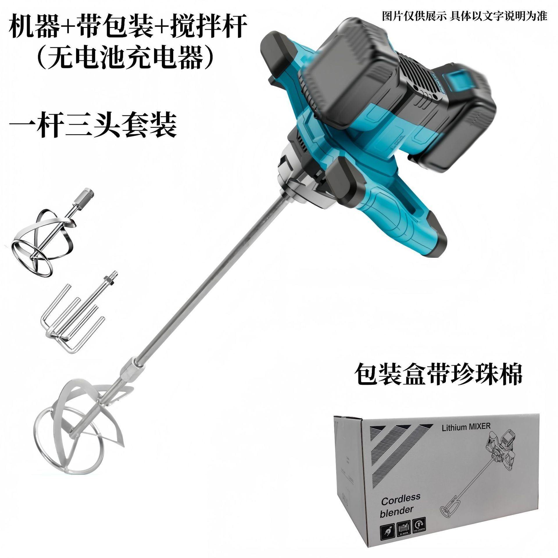 20v machine head + mixing rod 1 rod 3 heads with packaging (no battery charger)