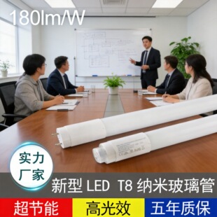 led�߹�Ч���� 180lm/w t8 led���� ���̿�ܼ{�ײ�������
