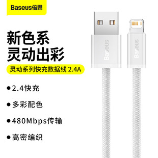 Baseus/��˼ �`��ϵ�� ��䔵����USB to iP 2.4A 1m ��ɫ