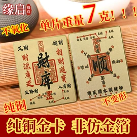 金属工艺品;护身卡;宗教法器