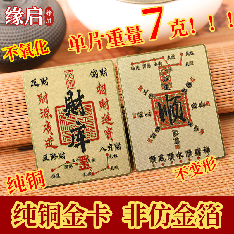 Same-Day Shipping Copper-Colored Gold Mobile Phone Stickers, Fortune-Attracting Stickers for the Back of the Phone, Protective Amulet God of Wealth Card