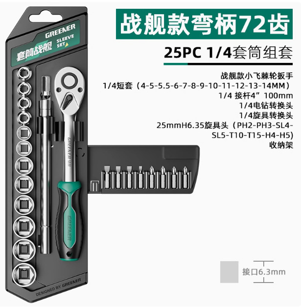 緑林ソケットレンチ工具セット大中小飛内外ラチェット六角管多機能狭小空間セット|undefined