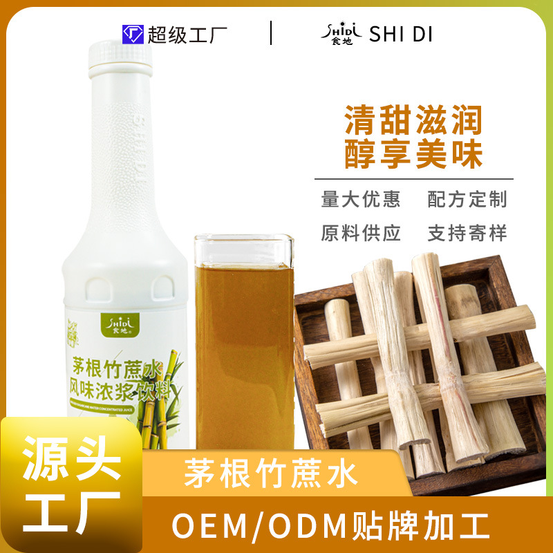 食地竹蔗茅根果汁马蹄浓浆商用浓缩原料水果餐饮广式甜水凉茶