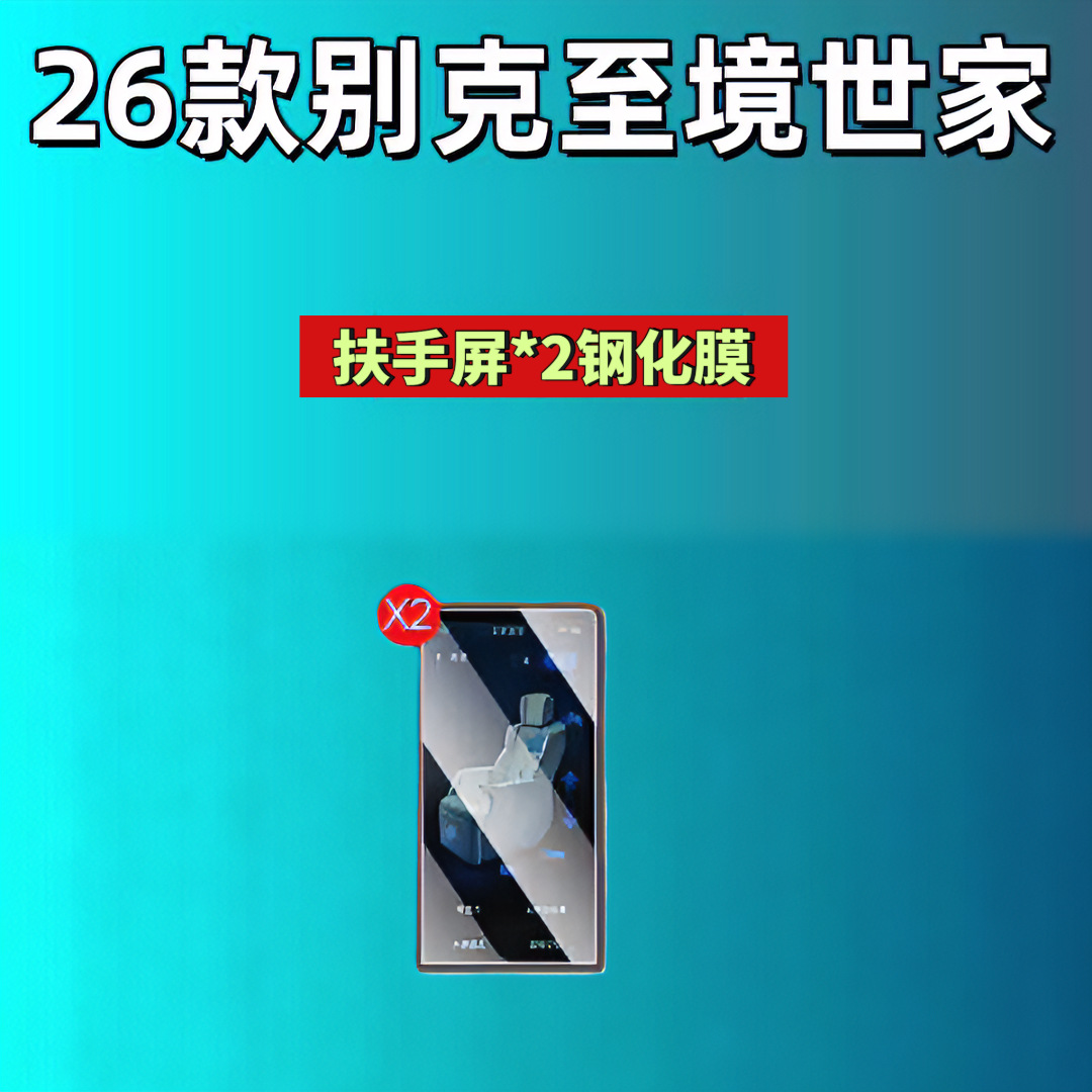 26 Models of Buick Screen Tempered Film Navigation Instrument Interior Modification Car Accessories Car Tempered Film
