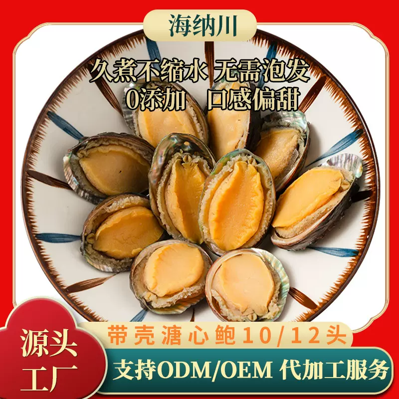 辰鱼鲍鱼活冻锁鲜鲍鱼带壳溏心鲍厂家批发可加工预制菜冰冻溏心鲍