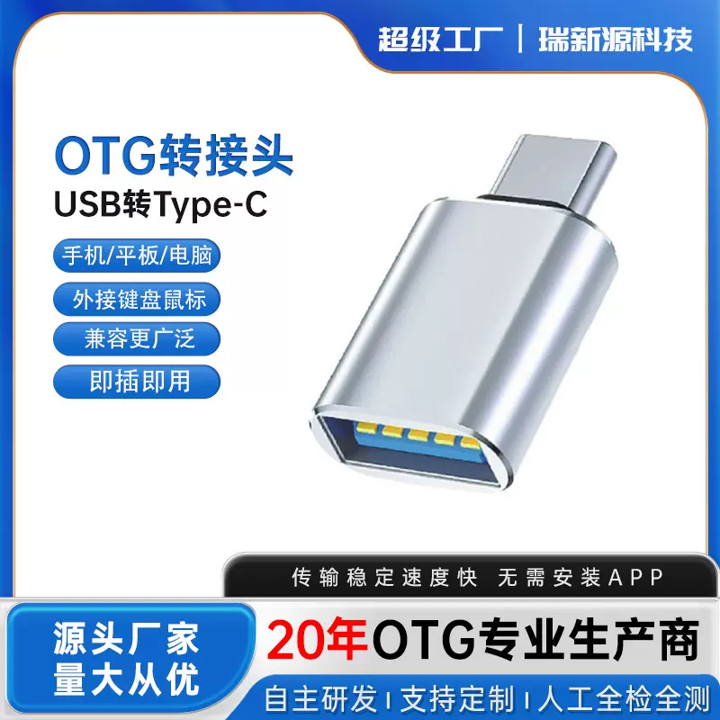 usb3.0otg转接头usb转typec多功能u盘转换器手机数据电脑转接器