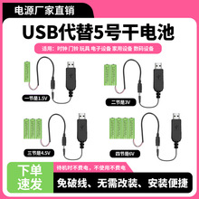 5号电池改usb供电改直供电占位假电池电子钟玩具5V转3/4.5/6V