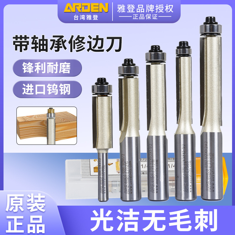台湾雅登加长修边刀具木工修边机电木铣双刃滚珠带轴承直铣刀头