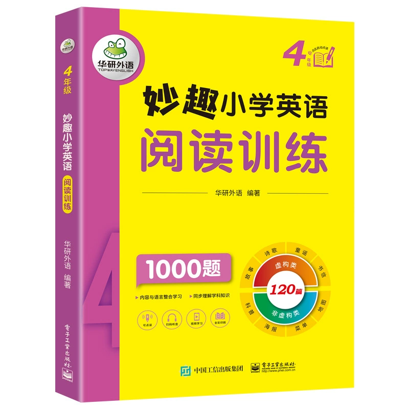 Huayan Foreign Language Fun: начальное чтение на английском — 1000 заданий для развития навыков, усиленная спецподготовка, 120 текстов