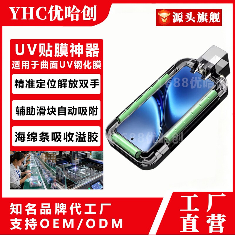 Uv Film Application Tool for Curved Screen Tempered Glass Film, Suitable for Huawei Mate70 Pro and Pura80 Pro