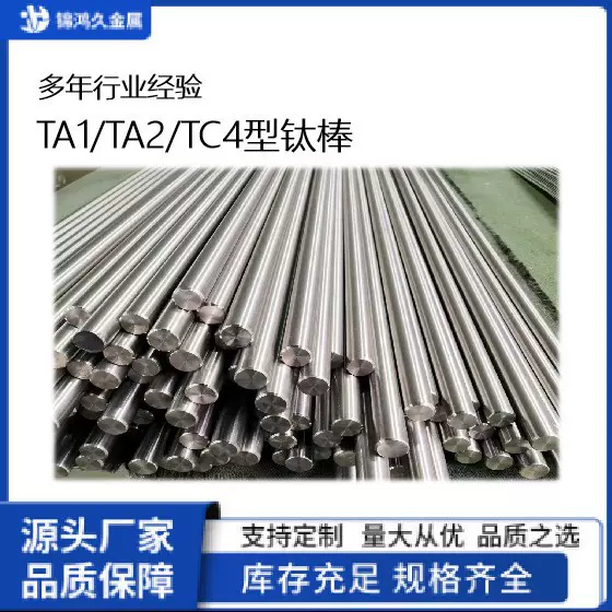 钛棒 纯钛TA1/TA2钛合金TC4ASTM标准各类尺寸航天化工高精密钛棒