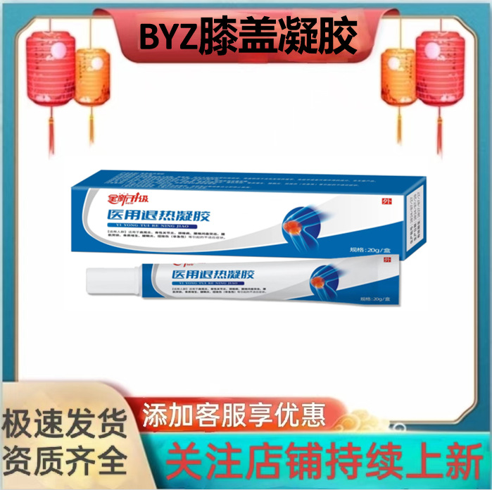 Brand Newly Upgraded Bonnay Knee Type Medical Antipyretic Gel in Stock, Quick Delivery, Large Price, Full Flat Countertop List