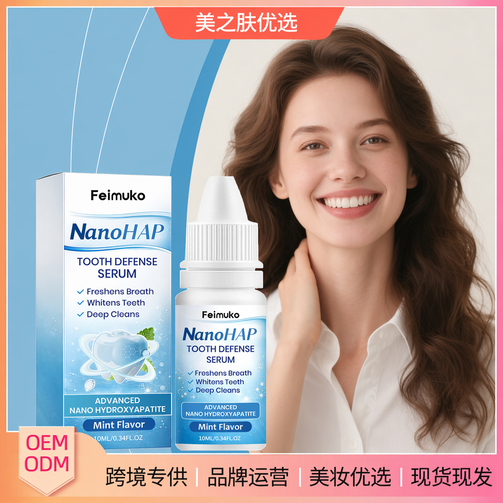 Feimuko 牙齿护理精华液 温和呵护牙面牙齿色泽靓丽展现清新口腔 个护/家清厂家批发实拍图