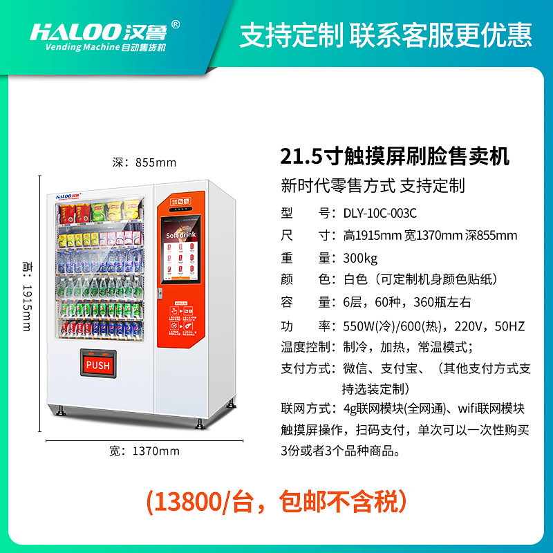 21,5 pulgadas pantalla táctil máquina expendedora snack bebida máquina expendedora interior y al aire libre café autoservicio máquina expendedora marca nueva refrigeración