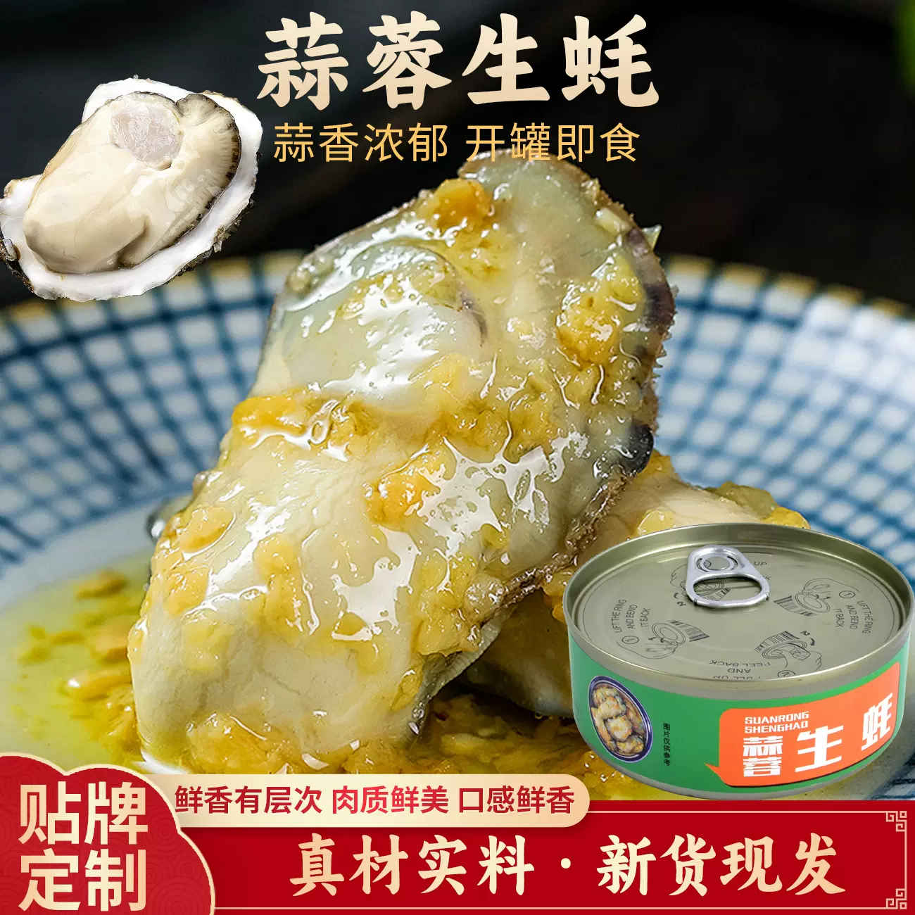 小海鲜熟食蒜蓉生蚝肉100g一罐 批发蒜蓉生蚝罐头即食海鲜熟食