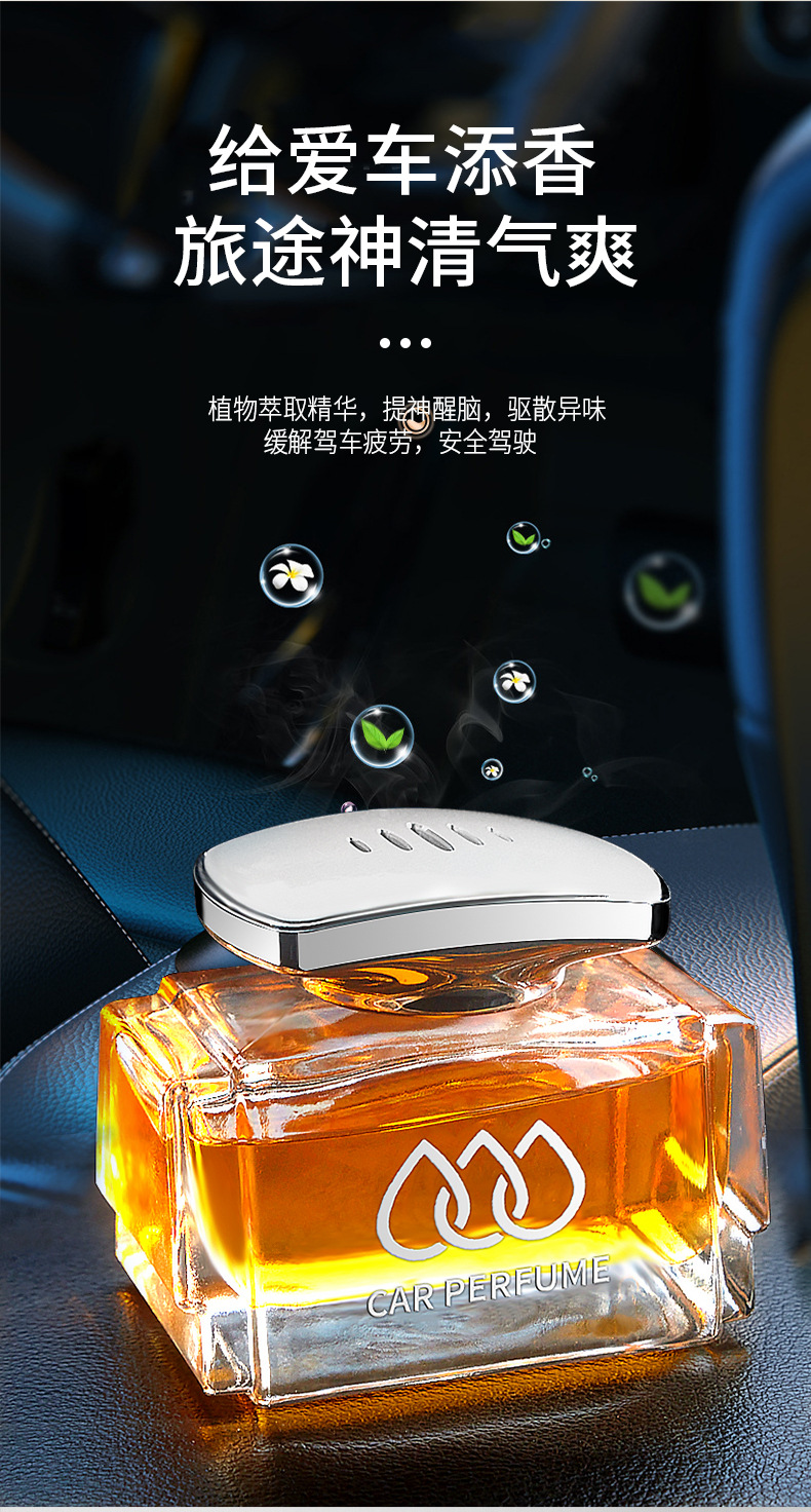 Car perfume men's and women's car aromatherapy decoration high-end long-lasting light fragrance car decoration deodorant perfume seat