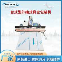台式型外抽式真空包装机，，食品专用封口机密封热封不锈钢