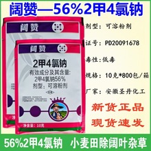 56%2甲4氯钠可溶性粉剂农药 大量批发二甲四氯钠小麦田除草剂10克