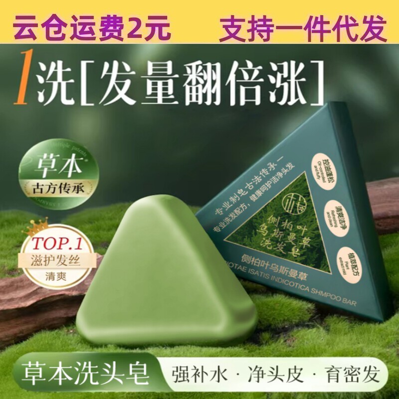 韦雪同款侧柏叶乌斯曼草洗发皂滋养养发防断发清爽洁净蓬松控油皂|undefined