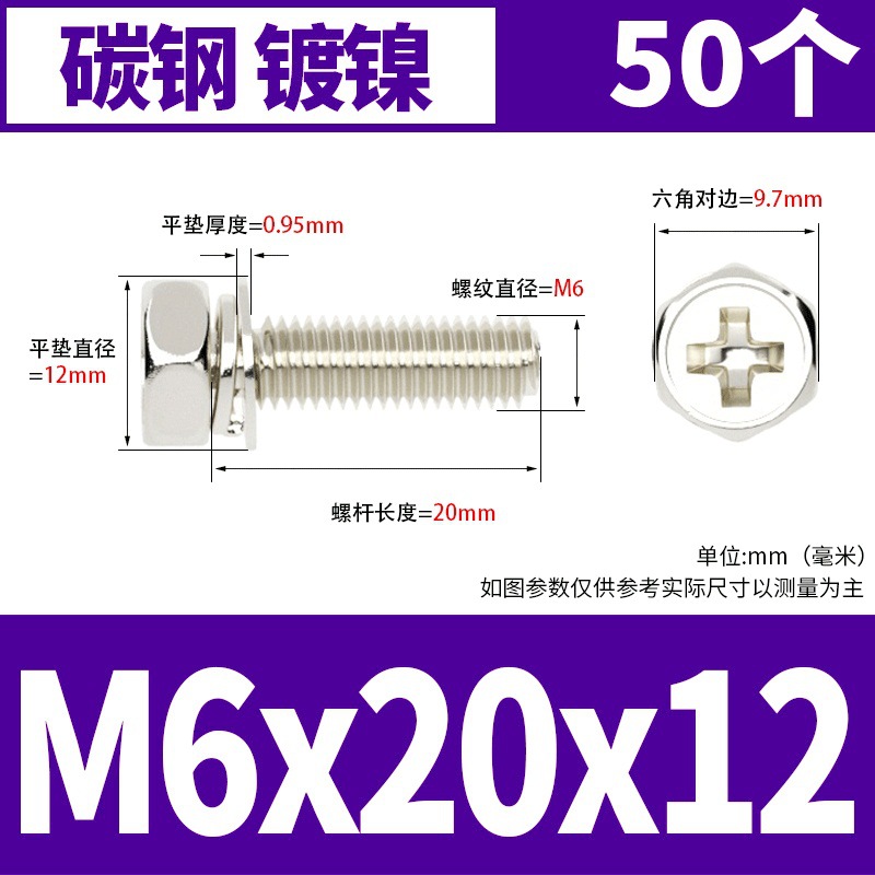 M6x20x12(50) 도금 된 니켈 * 표준 * 723732521955