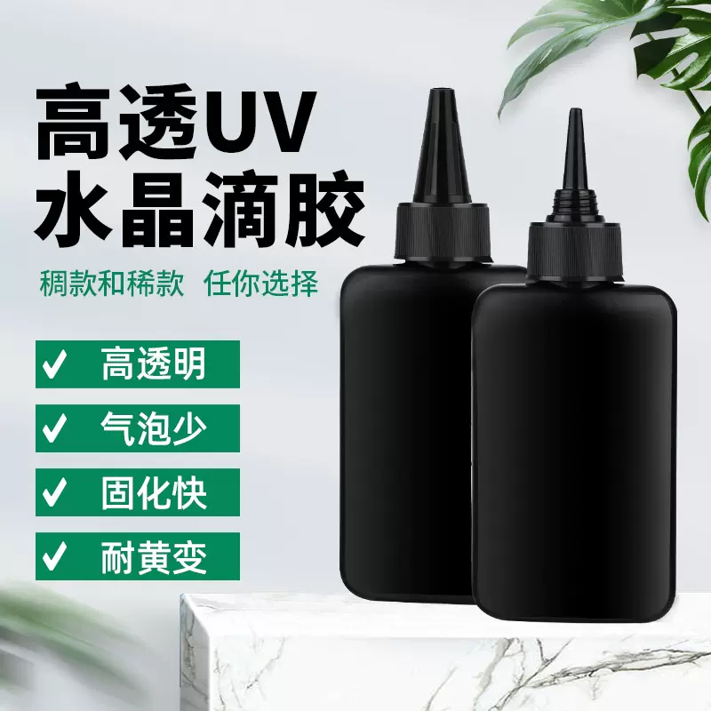 高透明UV胶 耐黄变低气味UV稠胶 DIY手工速干低收缩UV硬胶厂家