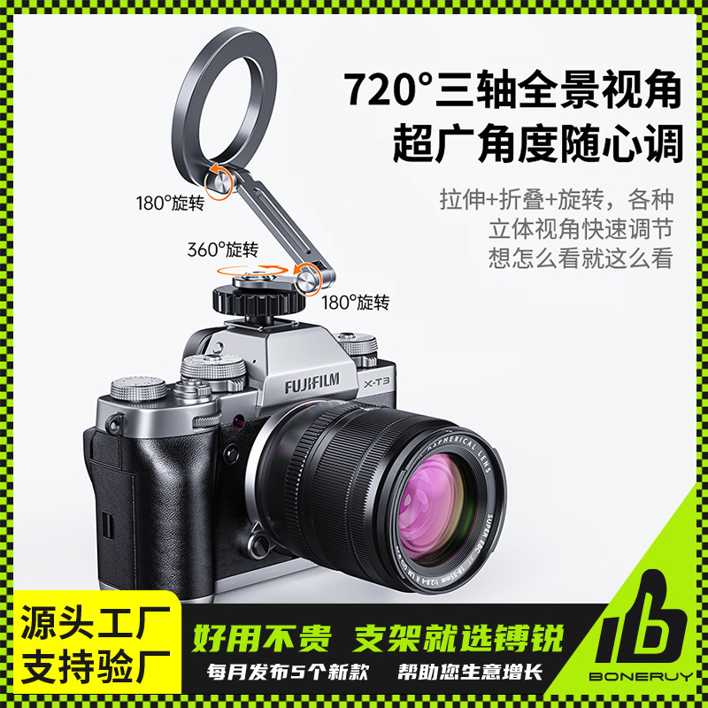 镈锐BONERUY摄像机冷靴手机支架 可折叠多角度拍摄磁吸同屏支架|undefined