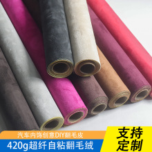 翻毛皮现货速发 高耐磨 色牢度强 翻毛绒助力汽车座椅顶棚改装