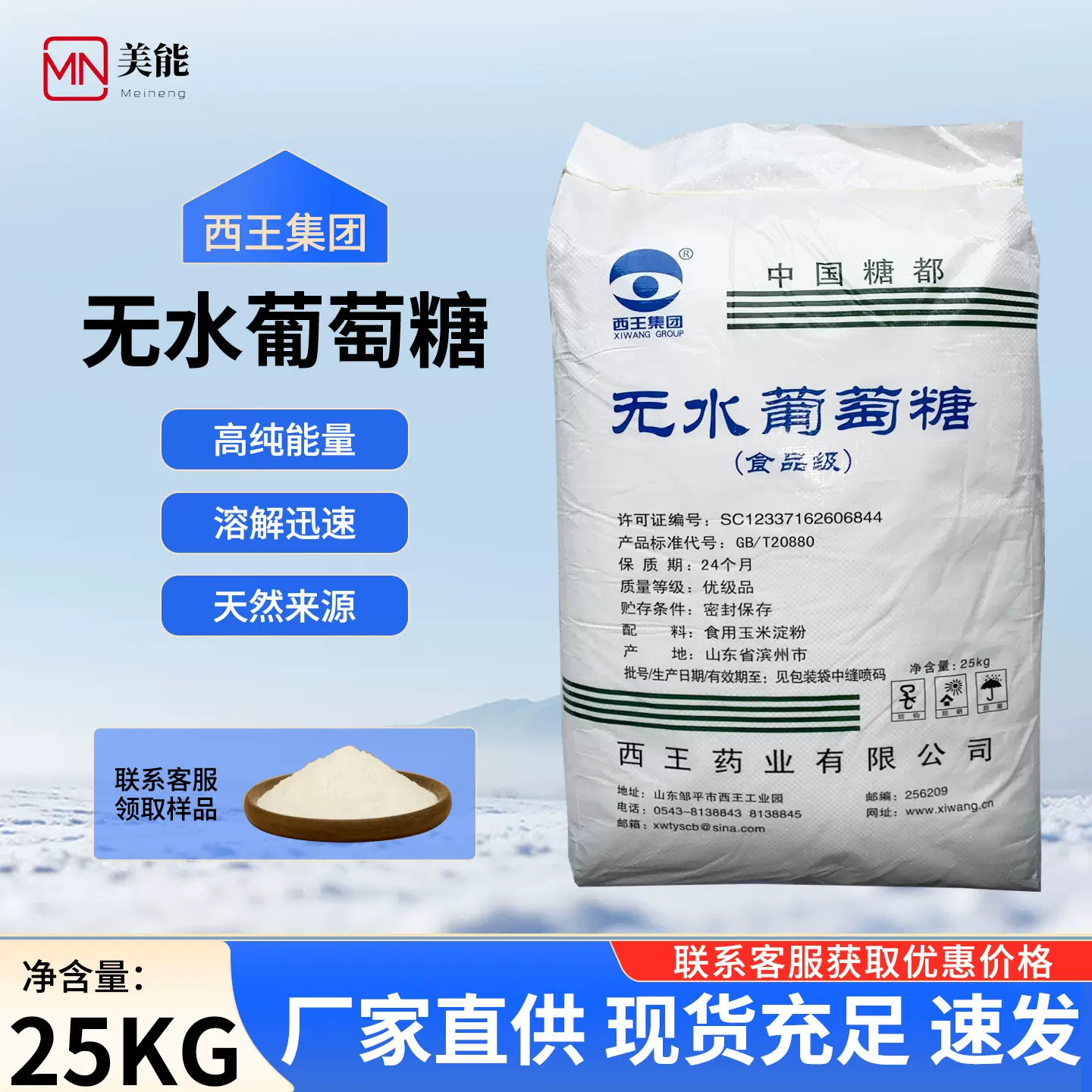 西王无水葡萄糖粉食品级烘焙糕点甜味剂兽用葡萄糖食用葡萄糖批发