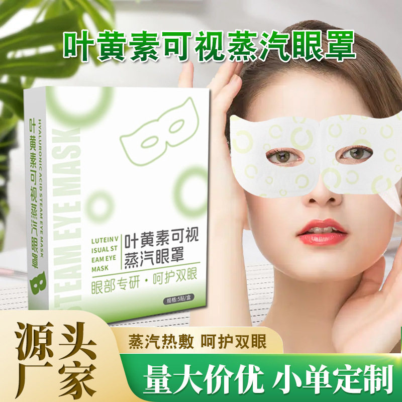 Hyaluronic Acid Visual Steam Eye Mask Disposable Hot Compress to Relieve Fatigue Eye Mask Dry Eyes Sleep Eye Mask Wholesale