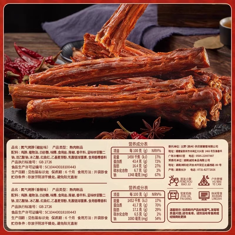 比比赞氮气烤脖手撕整根鸡脖子肉类夜宵休闲解馋零食品非风干鸭脖