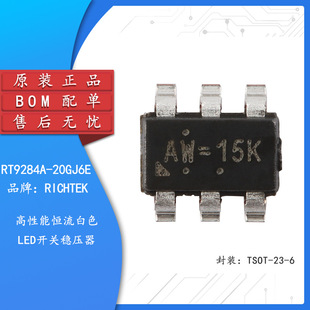 RT9284A-20GJ6E TSOT-23-6 �����ܐa����ɫLED�_�P������оƬ