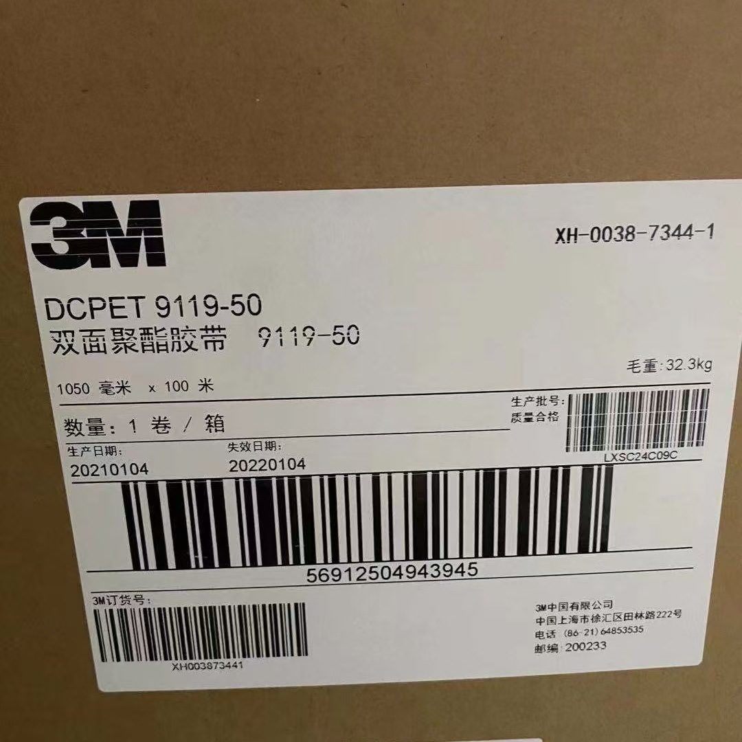 原装3M9119-50 硅胶/丙烯酸双面胶带 具有良好的耐温性和耐溶剂