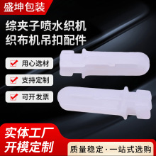 津田驹日发红旗喷气织机配件耐磨尼龙综夹子综丝夹织布机吊扣配件