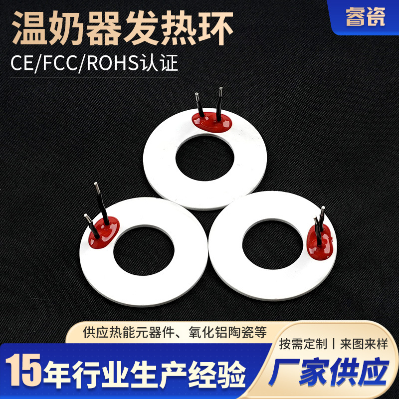 MCH氧化铝陶瓷发热片2.4-2.7Ω电子雾化器温奶器发热芯环形导热片