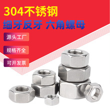 304不锈钢反牙六角螺母 六角左牙/左旋螺帽M5M6M8M10M12M14M16M20