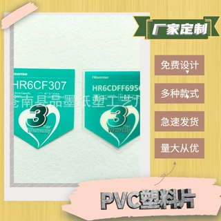 专业定制 PVC不干胶塑料片 阻燃塑料硬片 二维码广告墙贴彩色印刷