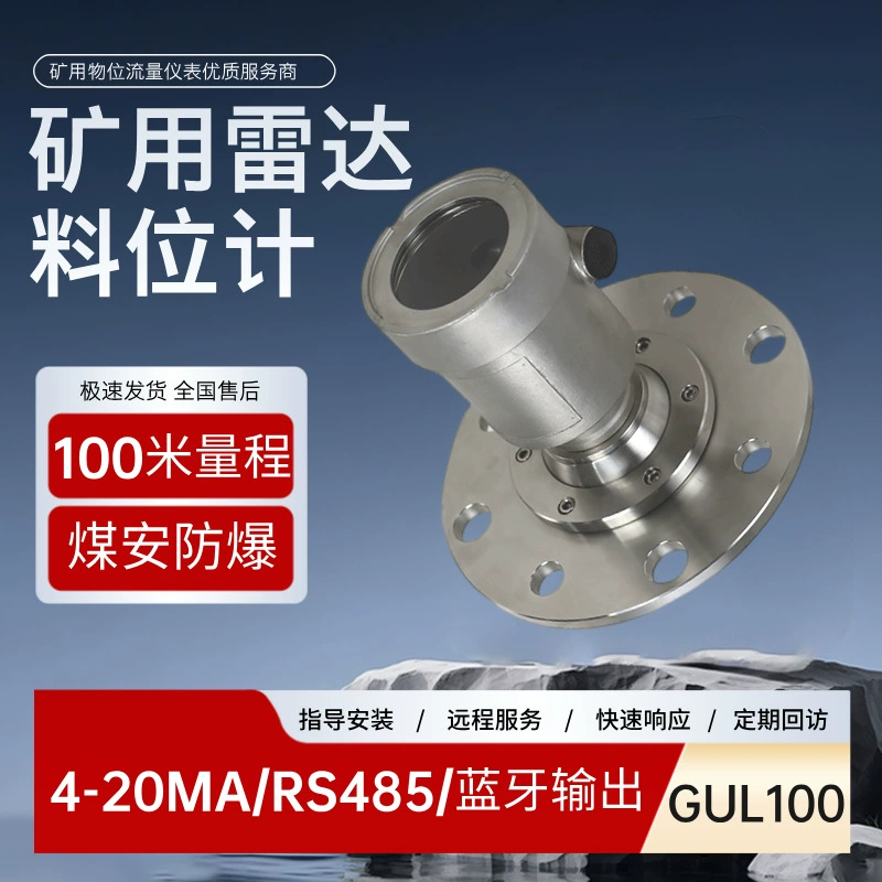 Tongchuang GUL100, несамовзрывозащищенный радарный измеритель уровня, интеллектуальный подземный угольный бункер, угольная промывочная установка, высокочастотная