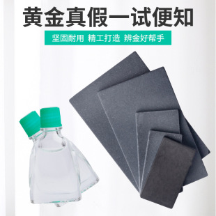 Touchstone test water test Gold Stone test gold water gold true and false test identification collector pawn shop Test Gold Stone