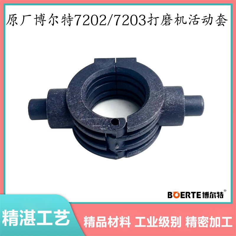 原厂博尔特博来图特斯R7202/R7203墙面打磨机活动套组件打磨配件