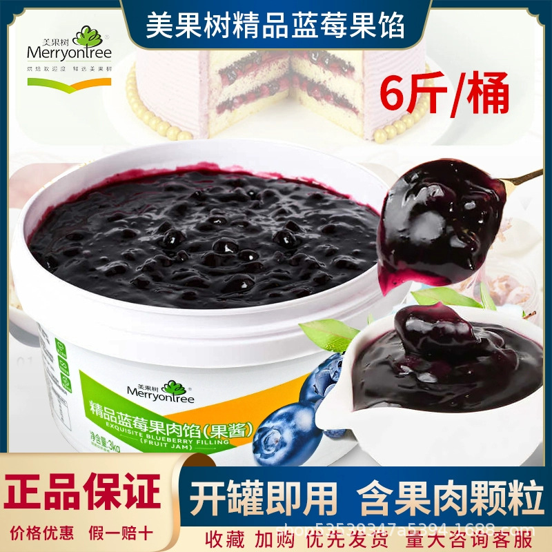 美果树蓝莓果肉果酱3Kg烘焙原料蓝莓果肉酱面包蛋糕夹心水果果馅