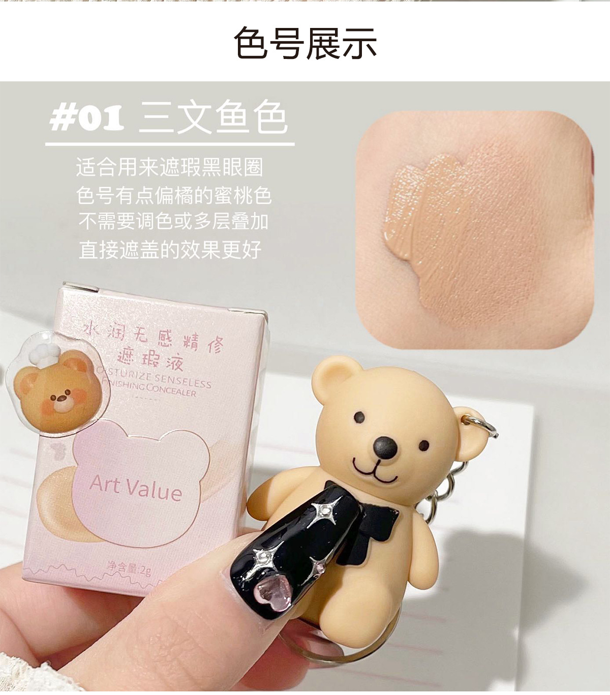 Art Value Hydrating and Seamless Finishing Concealer Hydrating Concealer Matte Foundation for Girls Cross-border Wholesale undefined