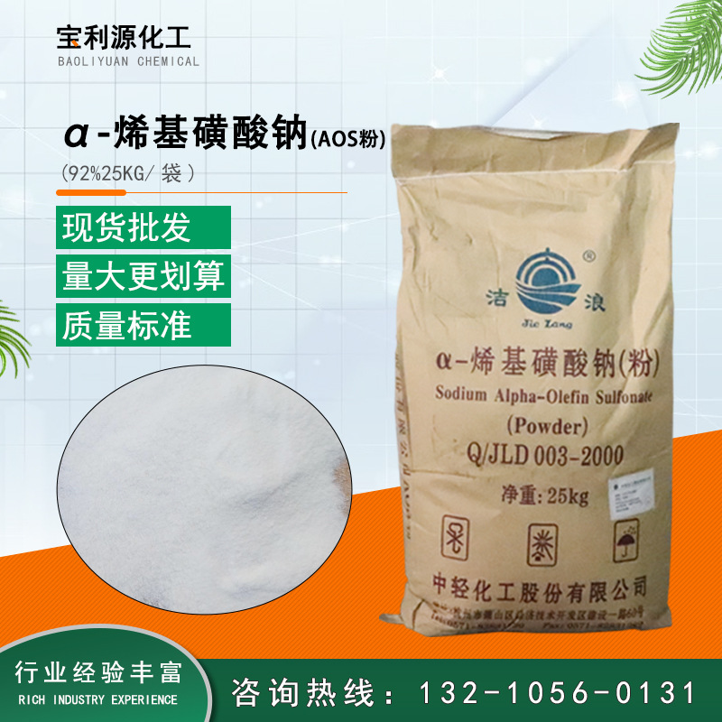 表面活性剂洗涤原材料 AOS粉(α-烯基磺酸钠)  中轻洗涤发泡aos粉