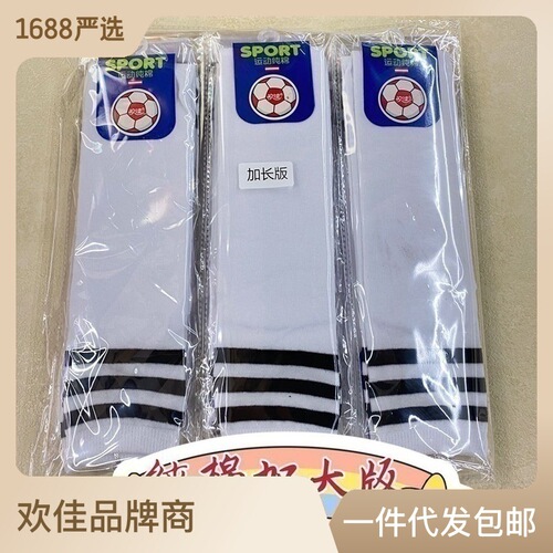 School children's football socks white socks wholesale children's socks striped socks knee-high socks for boys and girls calf socks