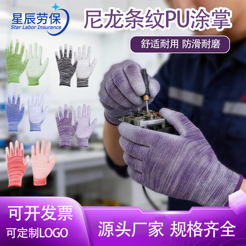 Breathable wear-resistant polyurethane nylon gloves
