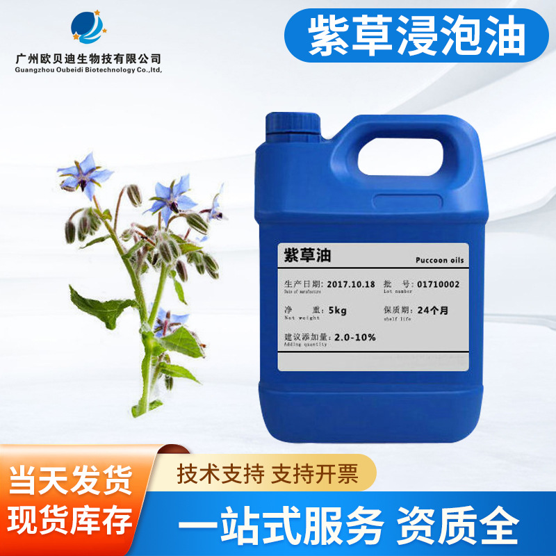 植物配方紫草油 紫草浸泡油 单方精油 美容护肤原料批量供应