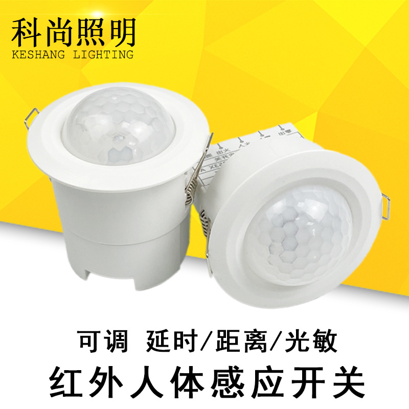 220V可调探头嵌入式人体红外线感应开关带消防线楼道天花板感应器