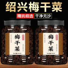 梅干菜干货梅菜扣肉浙江绍兴霉干菜农家自制商用批发