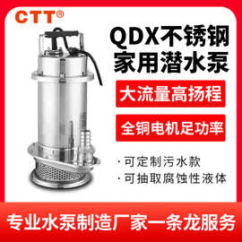 QDX清水泵小型家用泵 QDX10-16-0.75S耐腐蚀不锈钢拉伸此款厂家