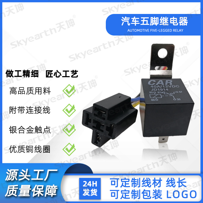 JD impermeable metal hierro trasero 40A coche relé 12V24V coche Universal 5-pie relé con toma de alambre